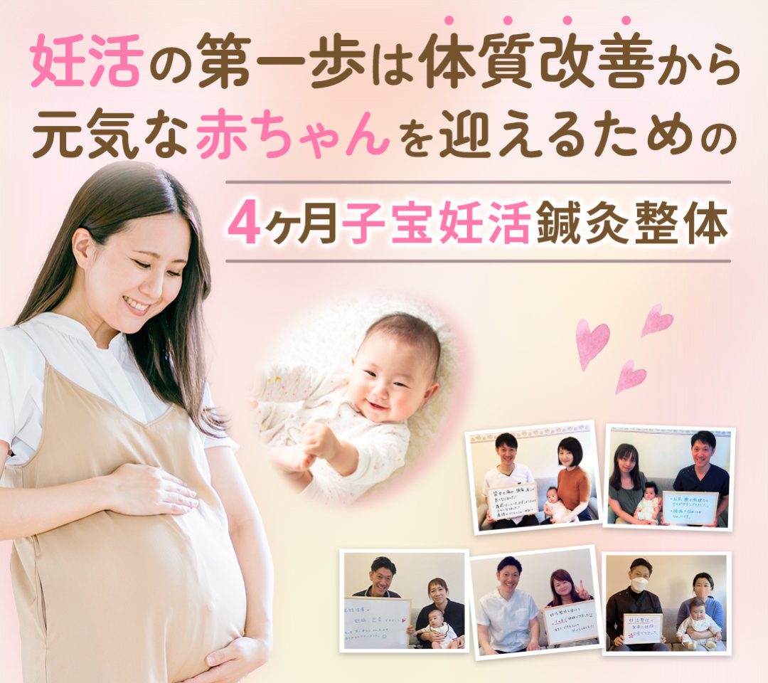 伊丹市伊丹駅にある整体＆鍼灸を組みあわせた不妊施術を行うクリニカルサロンタラント。施術と体質改善を通して妊娠しやすい体に導いていきます。赤ちゃん連れでもOKならので2人目不妊の方も多く通われています。